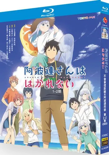 aharensan wa hakarenai series 1 2 (3 disc blu ray box set 2022 2025) aharensan wa hakarenai series 1 2 (3 disc blu ray box set 2022 2025)